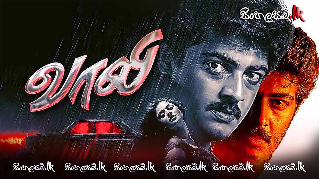 Vaali (1999) Sinhala Subtitles | සිංහල උපසිරසි සමඟ