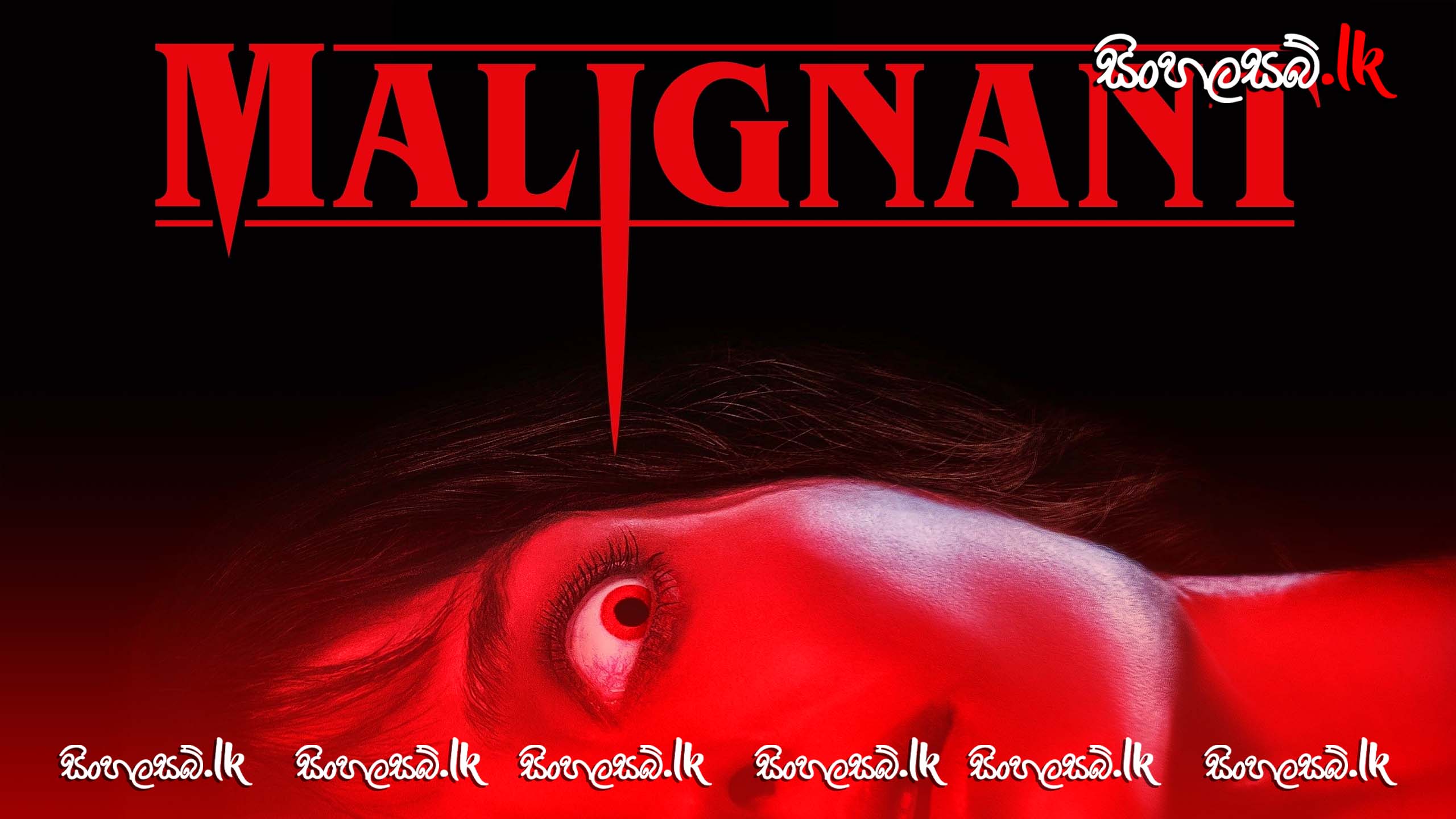 Malignant (2021) Sinhala Subtitles | සිංහල උපසිරසි සමඟ
