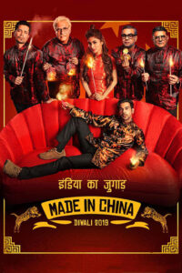 Made In China (2019) Sinhala Subtitles | සිංහල උපසිරසි සමඟ