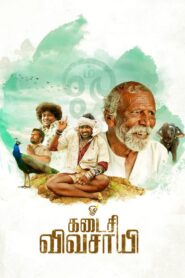 The Last Farmer (2022) Sinhala Subtitles | සිංහල උපසිරසි සමඟ