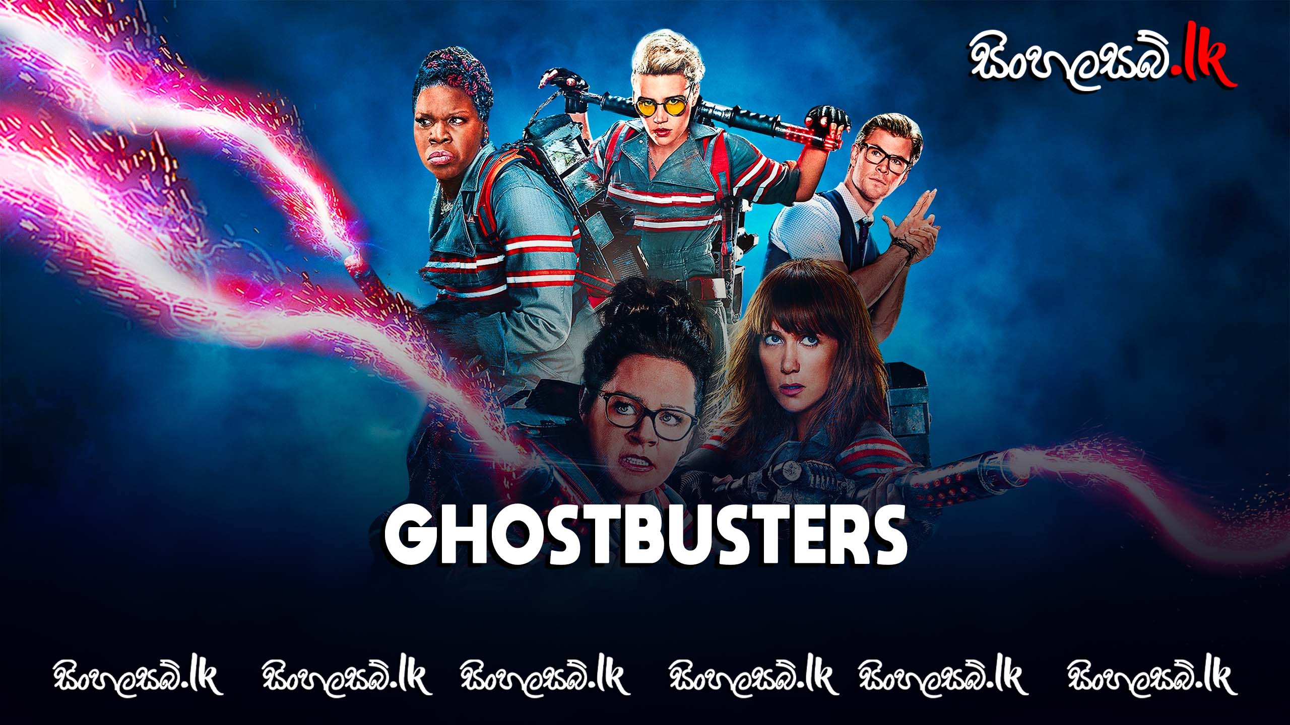 Ghostbusters (2016) Sinhala Subtitles | සිංහල උපසිරසි සමඟ