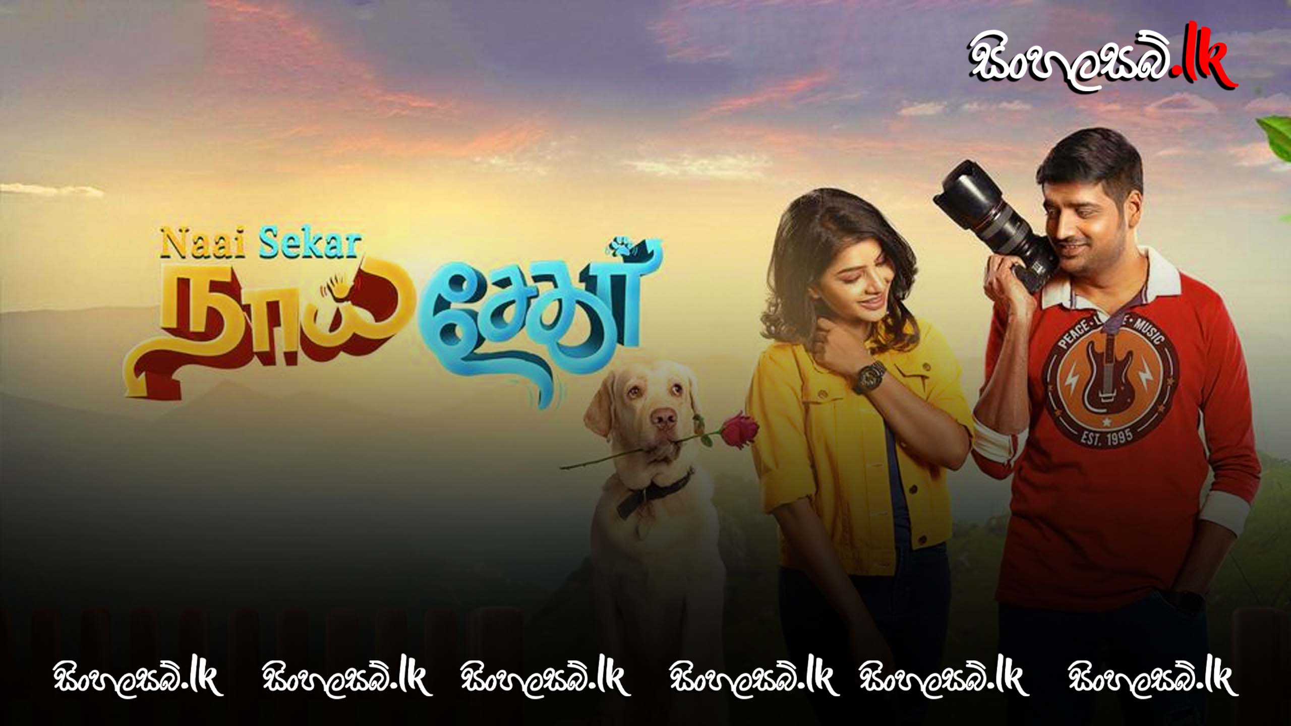 Naai Sekar (2022) Sinhala Subtitles | සිංහල උපසිරසි සමඟ