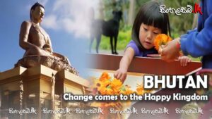 Bhutan – change comes to the Himalayan -Happy Kingdom (2020) Sinhala Subtitles