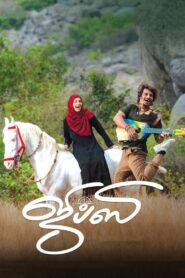 Gypsy (2020) Sinhala Subtitles | සිංහල උපසිරසි සමඟ