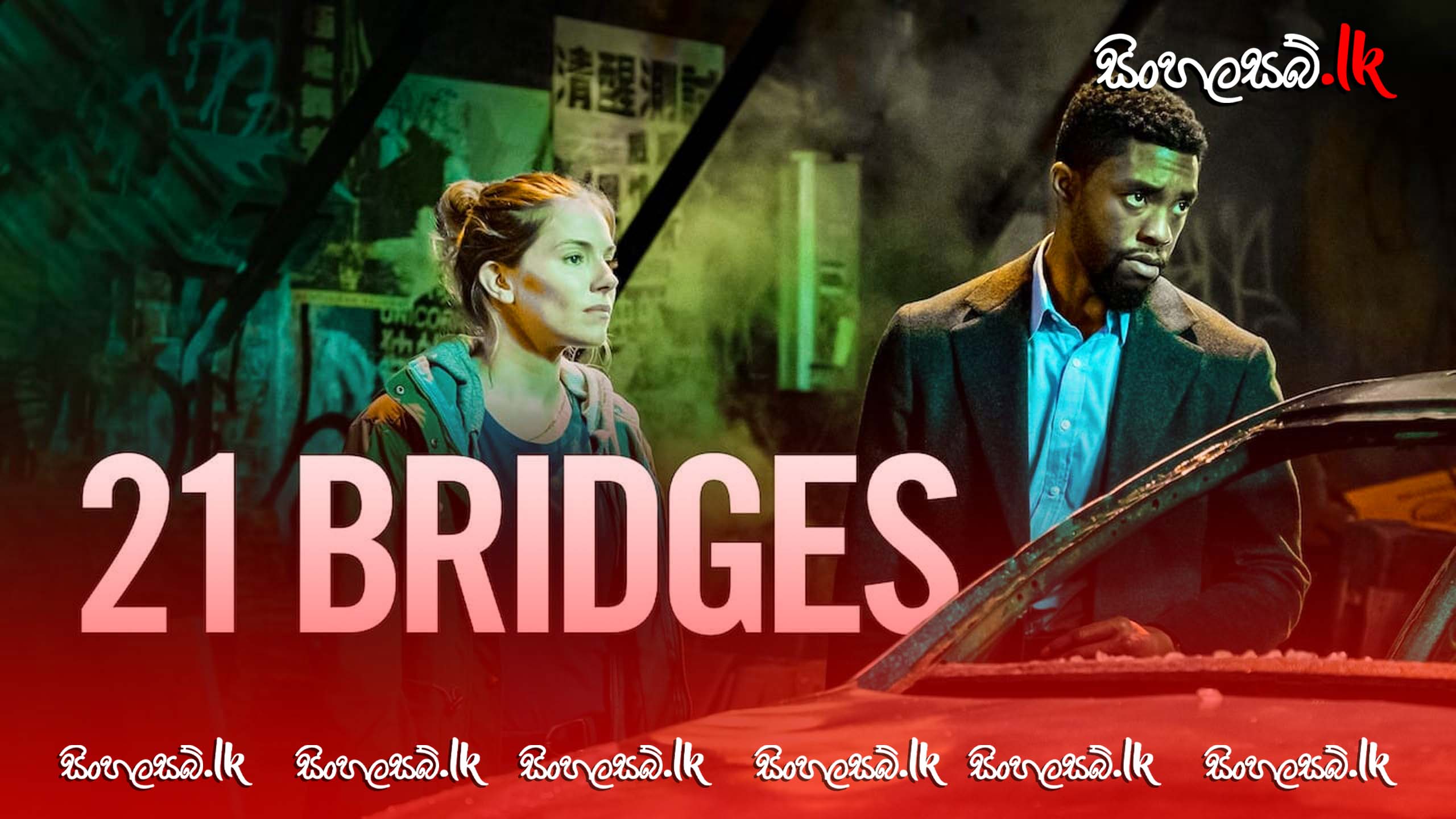 21 Bridges (2019) Sinhala Subtitles | සිංහල උපසිරසි සමඟ