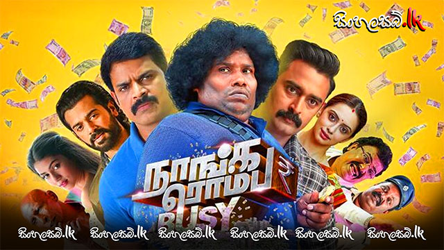 Naanga Romba Busy (2020) Sinhala Subtitles | සිංහල උපසිරසි සමඟ