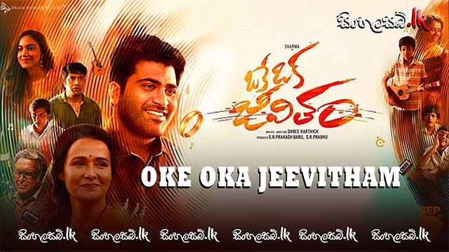 Oke Oka Jeevitham (2022) Sinhala Subtitle | සිංහල උපසිරසි සමඟ