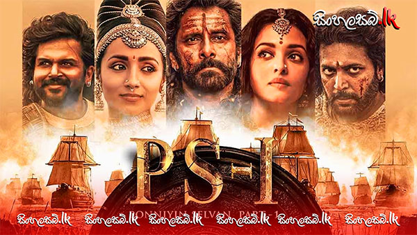 Ponniyin Selvan: Part I (2022) Sinhala Subtitles | සිංහල උපසිරසි සමඟ