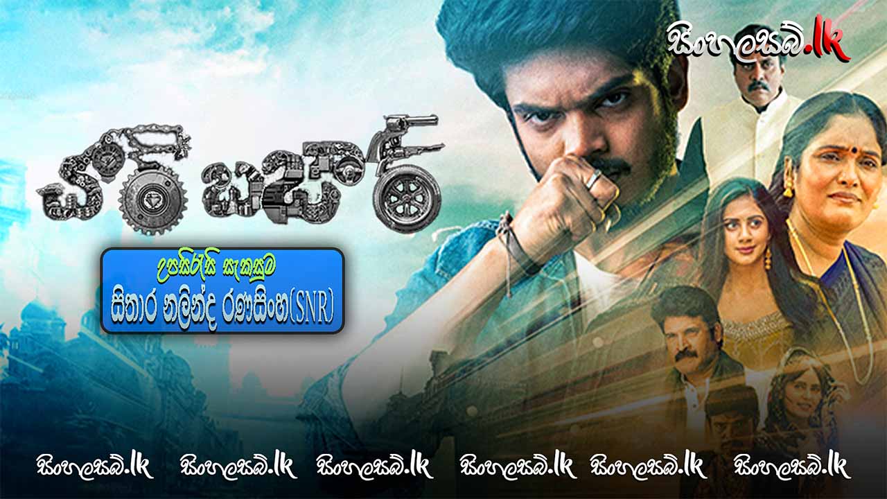 Chor Bazaar (2022) Sinhala Subtitles | සිංහල උපසිරසි සමඟ