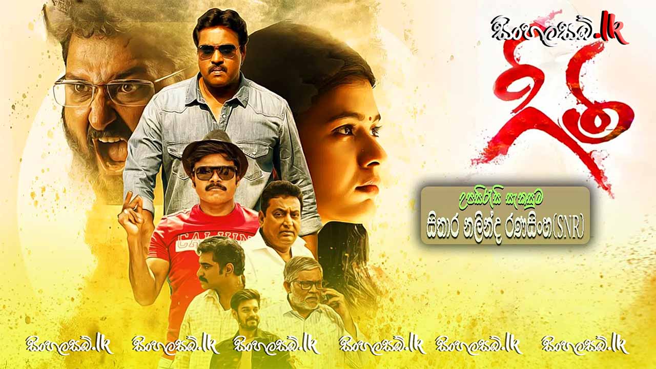Geetha (2022) Sinhala Subtitles | සිංහල උපසිරසි සමඟ