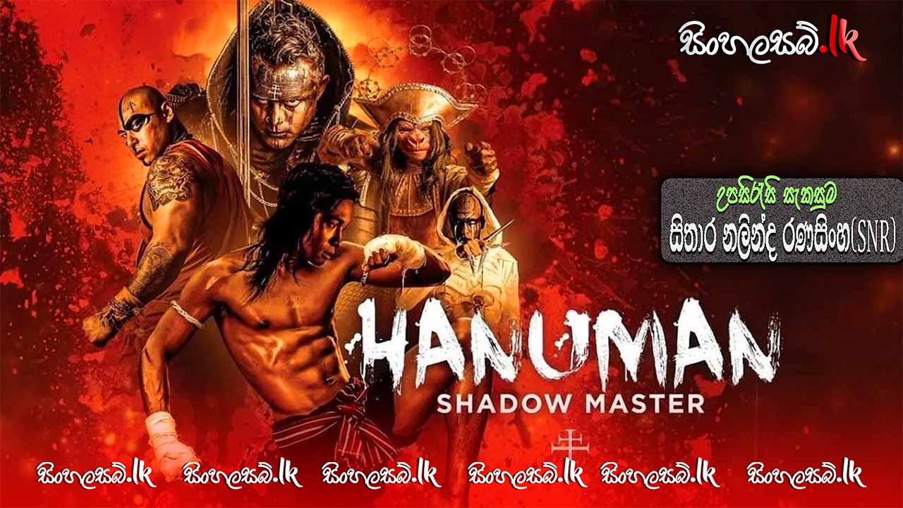 Shadow Master (2022) Sinhala Subtitles | සිංහල උපසිරසි සමඟ