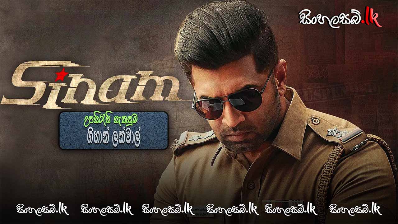 Sinam (2022) Sinhala Subtitles | සිංහල උපසිරසි සමඟ