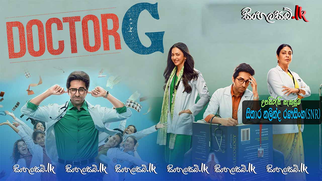 Doctor G (2022) Sinhala Subtitles | සිංහල උපසිරසි සමඟ