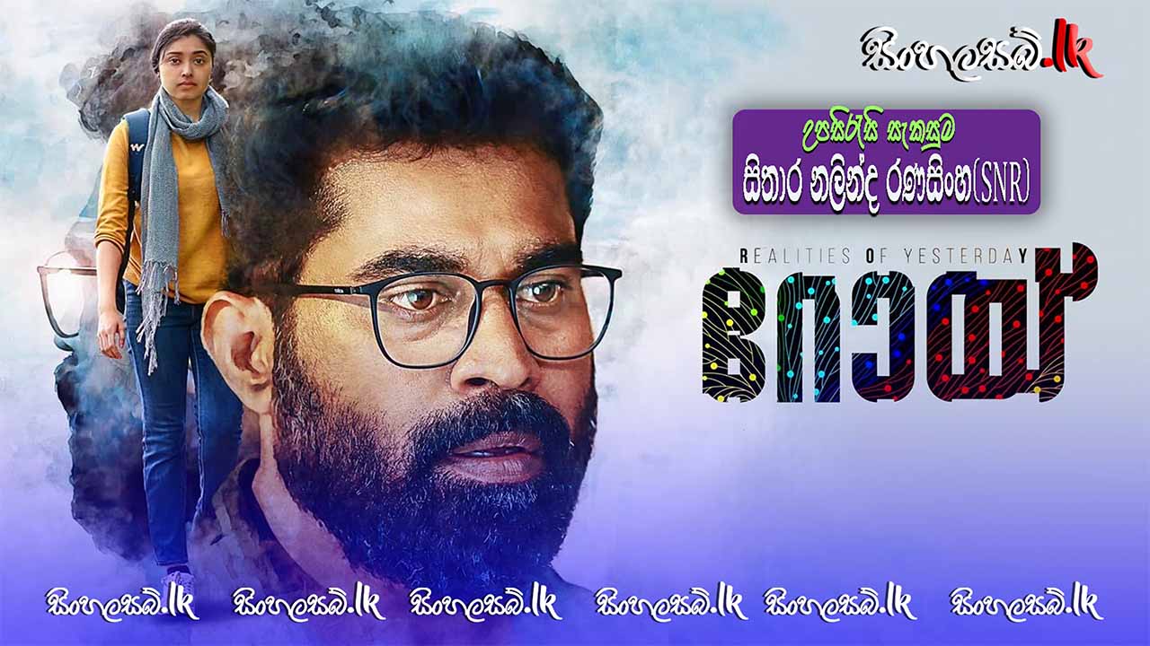 Roy (2022) Sinhala Subtitles | සිංහල උපසිරසි සමඟ