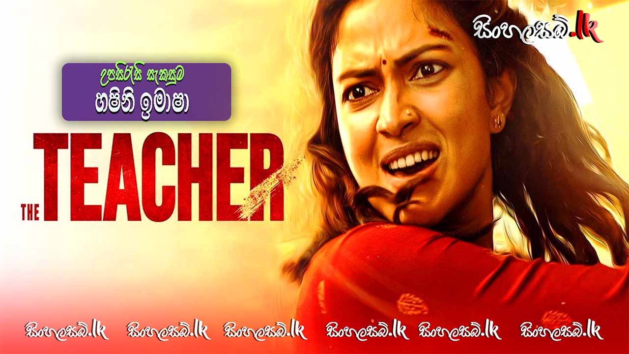 The Teacher (2022) Sinhala Subtitles | සිංහල උපසිරසි සමඟ