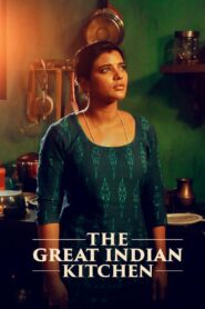 The Great Indian Kitchen (2023) Sinhala Subtitles | සිංහල උපසිරසි සමඟ