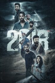 2018 (2023) Sinhala Subtitles | සිංහල උපසිරසි සමඟ