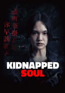 Kidnapped Soul (2021) Sinhala Subtitles | සිංහල උපසිරසි සමඟ