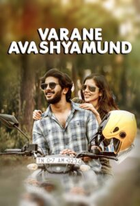 Varane Avashyamund (2020) Sinhala Subtitles | සිංහල උපසිරසි සමඟ