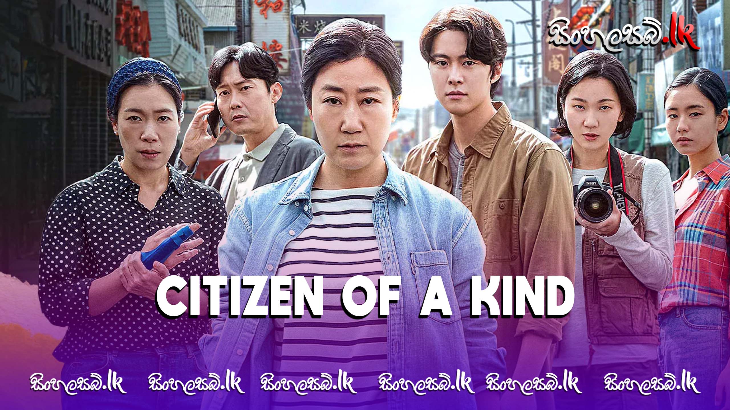 Citizen of a Kind (2024) Sinhala Subtitles | සිංහල උපසිරසි සමඟ