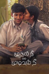Mudhal Nee Mudivum Nee (2022) Sinhala Subtitles | සිංහල උපසිරසි සමඟ