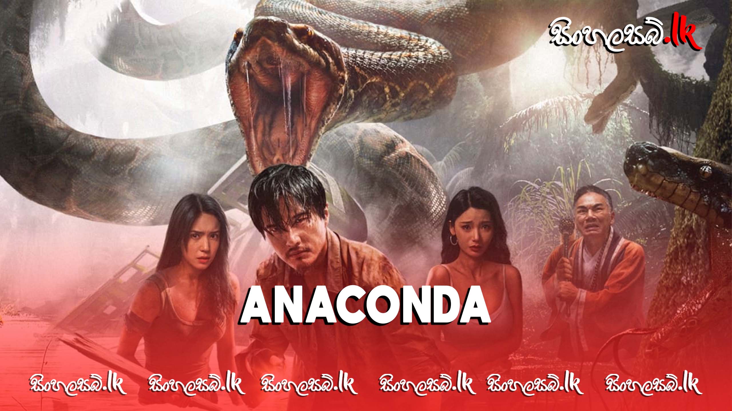 Anaconda (2024) Sinhala Subtitles | සිංහල උපසිරසි සමඟ