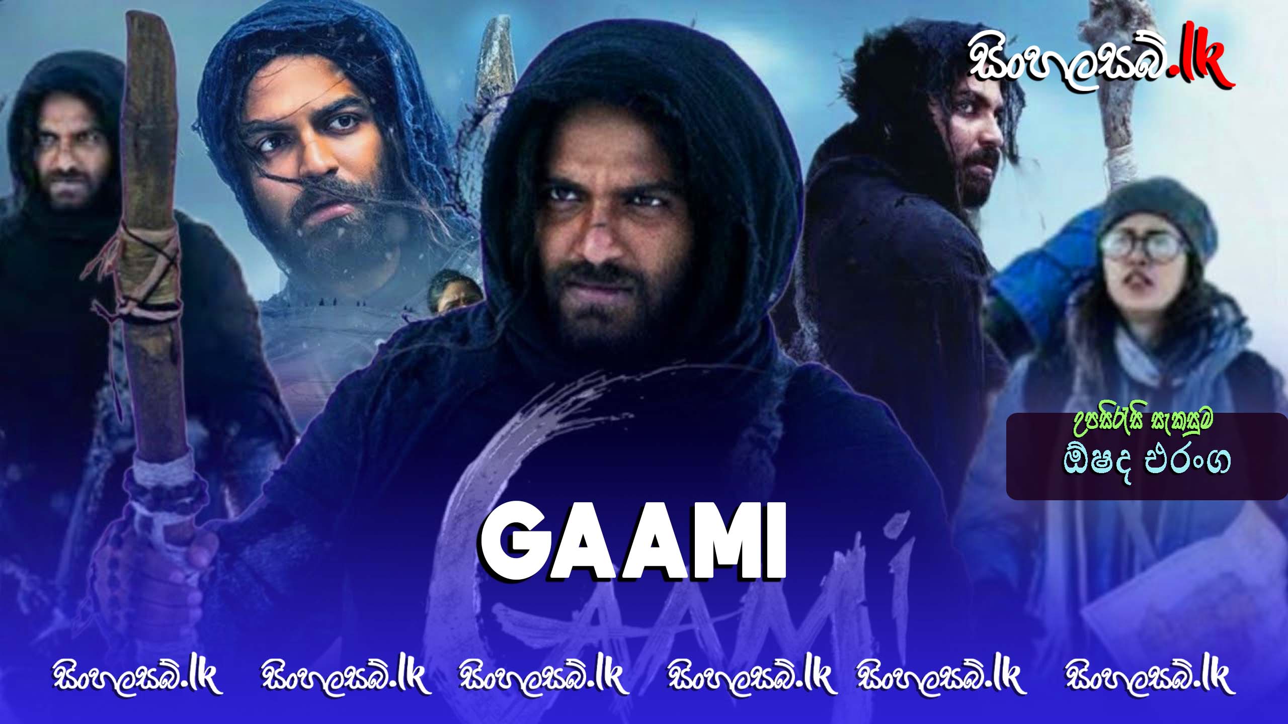 Gaami (2024) Sinhala Subtitles | සිංහල උපසිරසි සමඟ