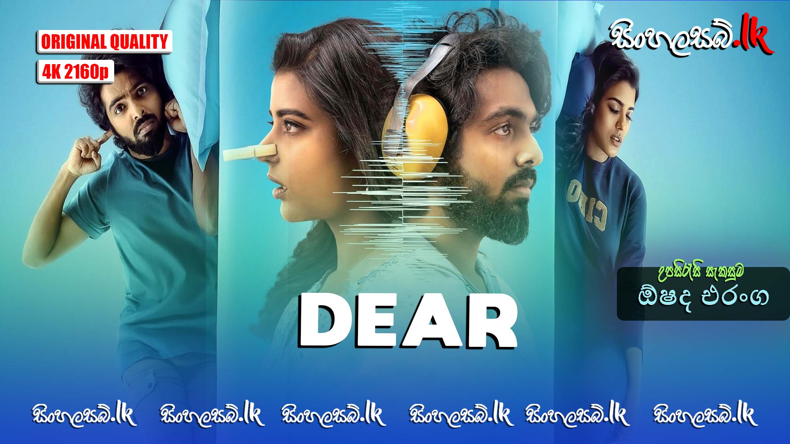 DeAr (2024) Sinhala Subtitles | සිංහල උපසිරසි සමඟ