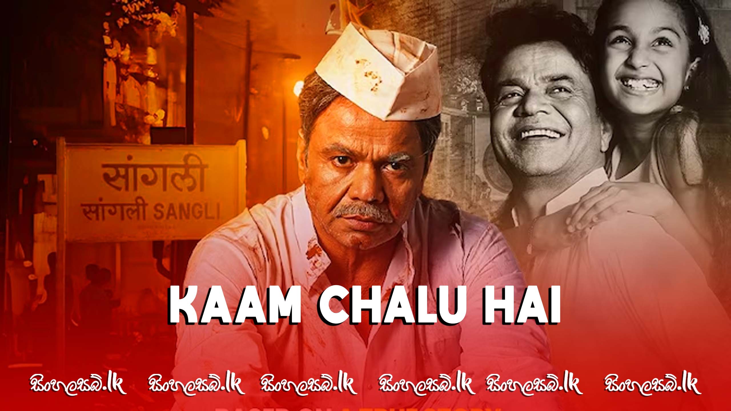 Kaam Chalu Hai (2024) Sinhala Subtitles | සිංහල උපසිරසි සමඟ