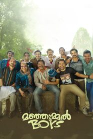 Manjummel Boys (2024) Sinhala Subtitles | සිංහල උපසිරසි සමඟ
