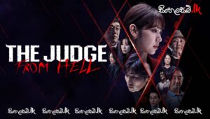 The Judge from Hell:- S1:E14