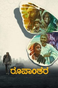 Roopanthara (2024) Sinhala Subtitles | සිංහල උපසිරසි සමඟ