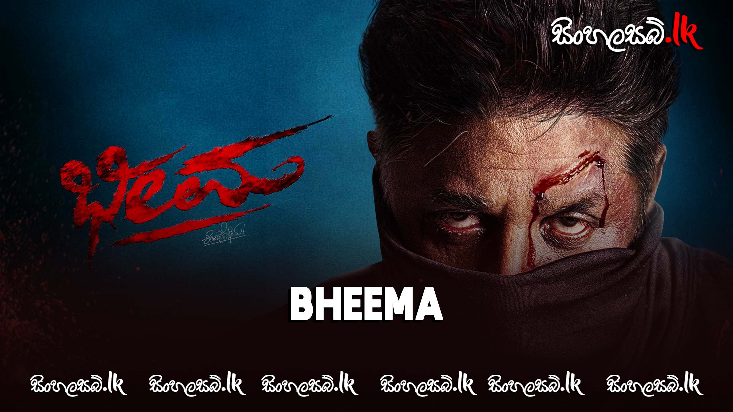 Bheema (2024) Sinhala Subtitles | සිංහල උපසිරසි සමඟ