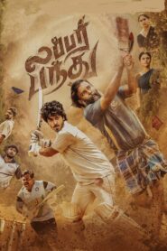 Lubber Pandhu (2024) Sinhala Subtitles | සිංහල උපසිරසි සමඟ