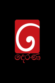 TV Derana