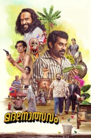Madanolsavam (2023) Sinhala Subtitles | සිංහල උපසිරසි සමඟ