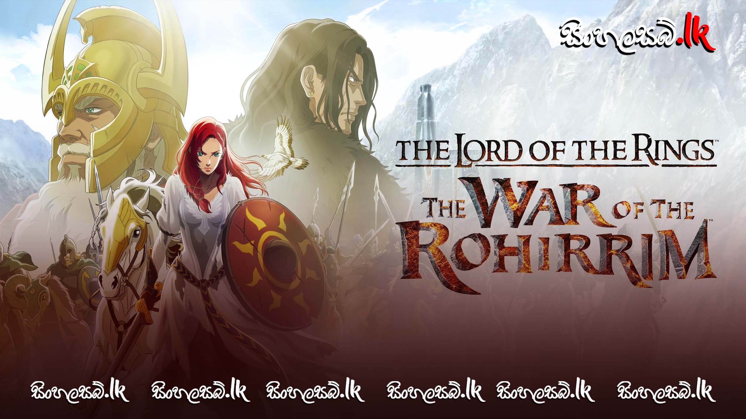 The Lord of the Rings: The War of the Rohirrim (2024) Sinhala Subtitles | සිංහල උපසිරසි සමඟ