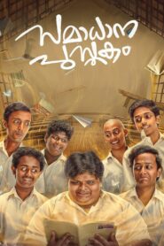 Samadhana Pusthakam (2024) Sinhala Subtitles | සිංහල උපසිරසි සමඟ