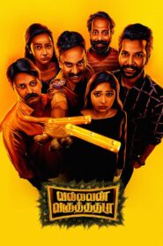 Vallavan Vaguthathada (2024) Sinhala Subtitles | සිංහල උපසිරසි සමඟ