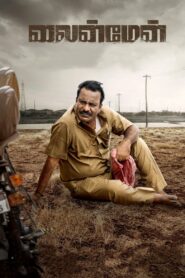 Lineman (2024) Sinhala Subtitles | සිංහල උපසිරසි සමඟ