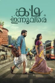 Kadha Innuvare (2024) Sinhala Subtitles | සිංහල උපසිරසි සමඟ