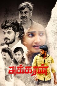 Akkaran (2024) Sinhala Subtitles | සිංහල උපසිරසි සමඟ