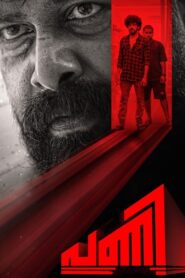 Pani (2024) Sinhala Subtitles | සිංහල උපසිරසි සමඟ