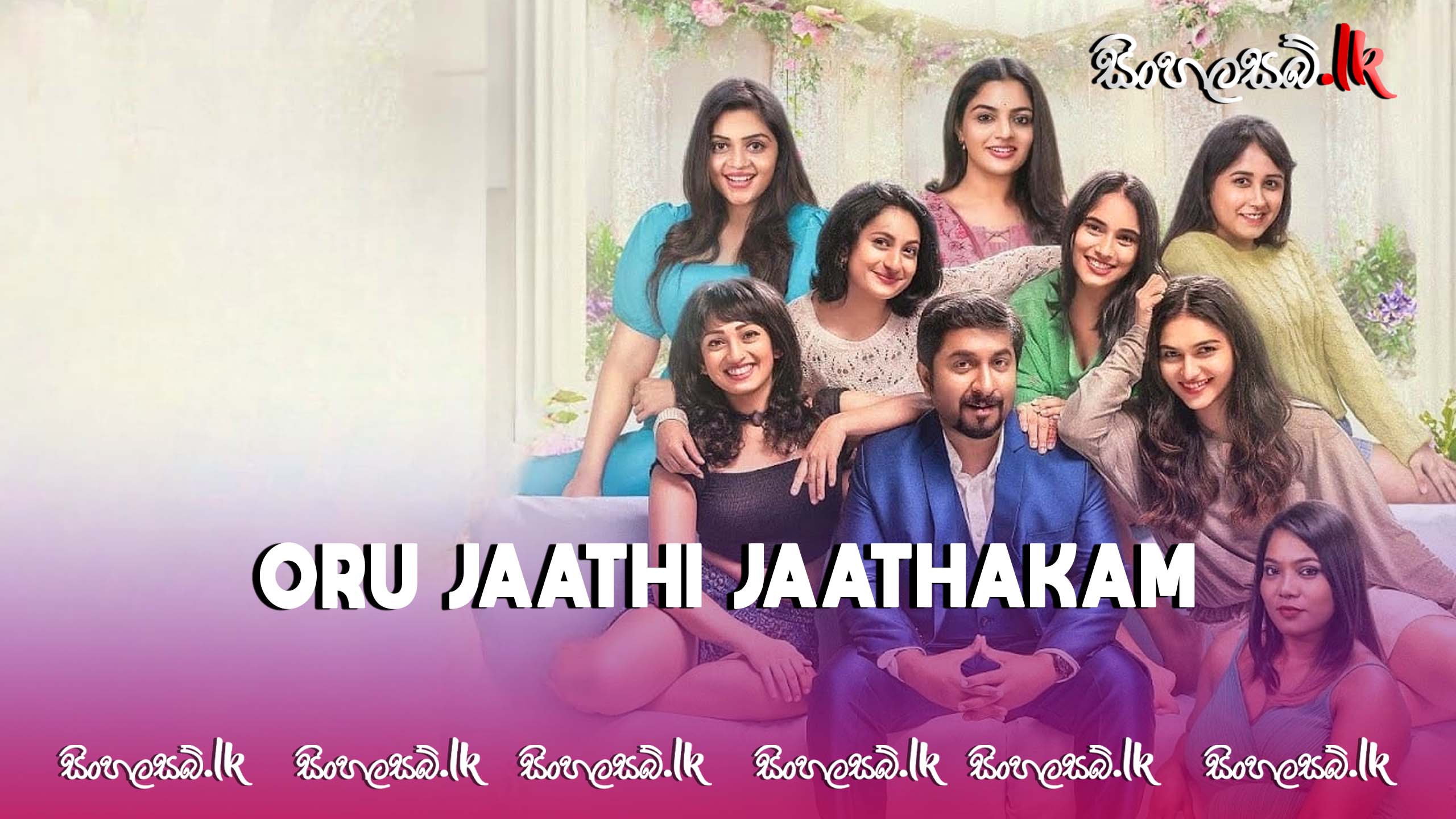 Oru Jaathi Jaathakam (2025) Sinhala Subtitles | සිංහල උපසිරසි සමඟ