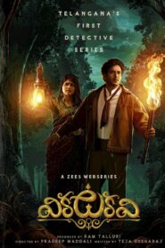 Vikkatakavi (2024) Sinhala Subtitles | සිංහල උපසිරසි සමඟ
