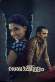 Rekhachithram (2025) Sinhala Subtitles | සිංහල උපසිරසි සමඟ