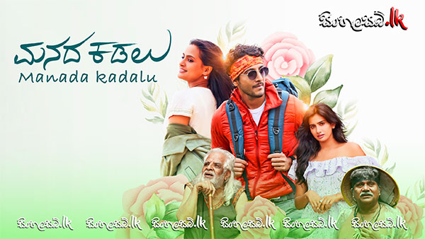 Manada Kadalu (2025) Sinhala Subtitles | සිංහල උපසිරසි සමඟ