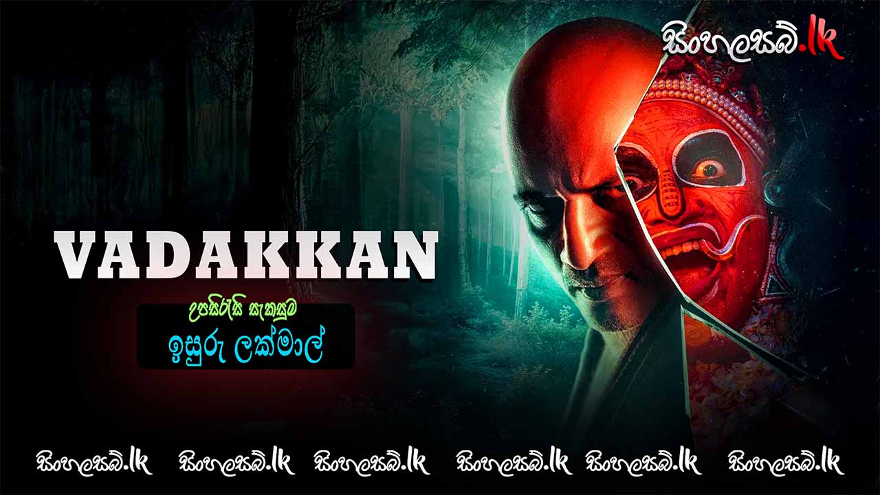 Vadakkan (2025) Sinhala Subtitles | සිංහල උපසිරසි සමඟ