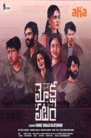 Mokshapatam (2025) Sinhala Subtitles | සිංහල උපසිරසි සමඟ