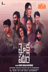 Mokshapatam (2025) Sinhala Subtitles | සිංහල උපසිරසි සමඟ